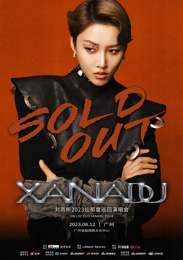 1690946476931974.jpg 刘雨昕仙那度巡演广州站门票售罄 顶级制作班底打造视听盛宴 (1).jpg