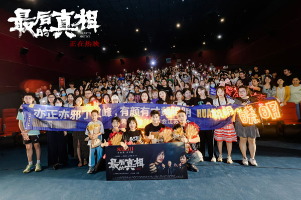 《最后的真相》主创与观众大合影.jpg