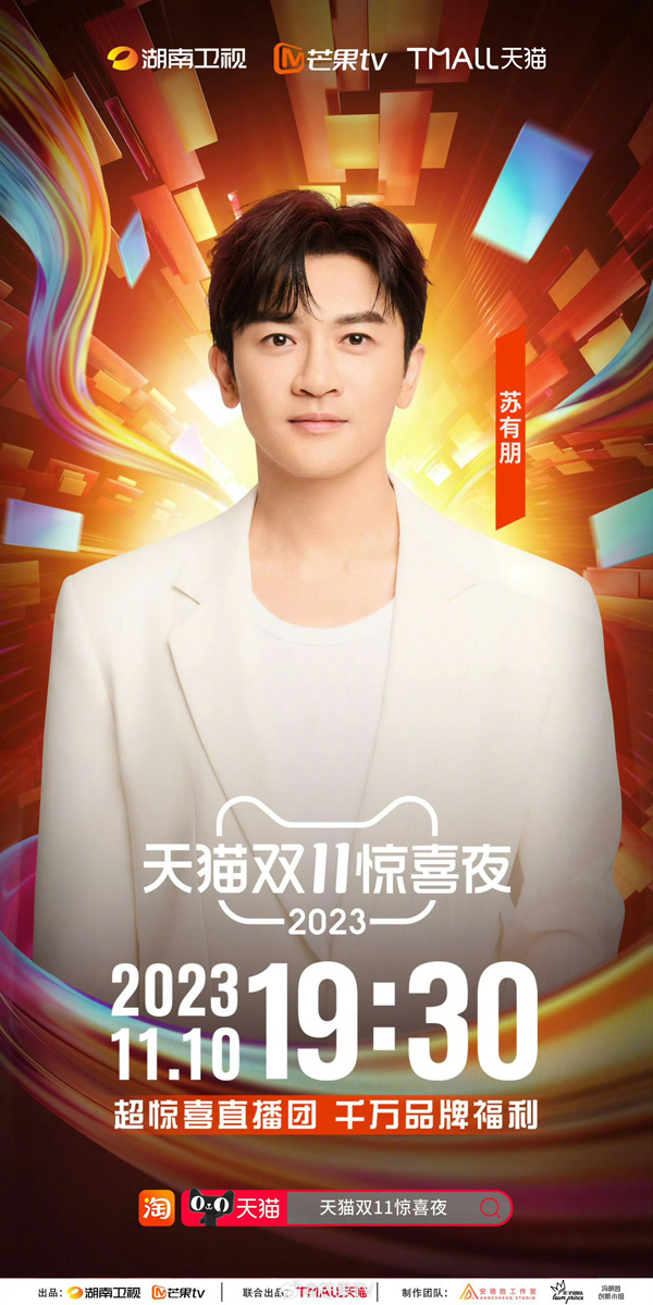 苏有朋助阵《披荆斩棘3》总决赛 双11惊喜夜再唱金曲掀青春记忆 (3).jpg