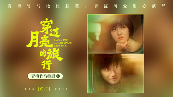 《青梅竹马特辑》-视频封面600.jpg