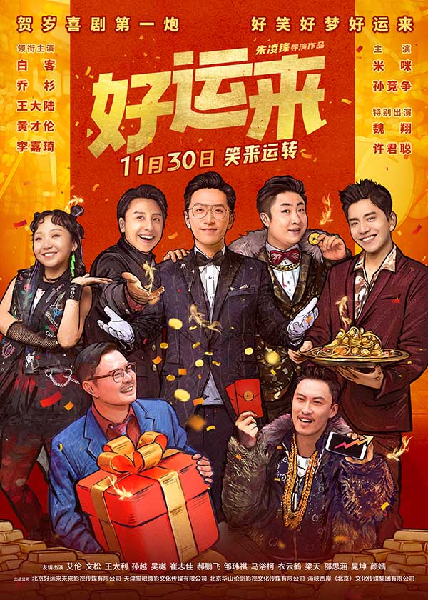 “喜从天降”版海报.jpg